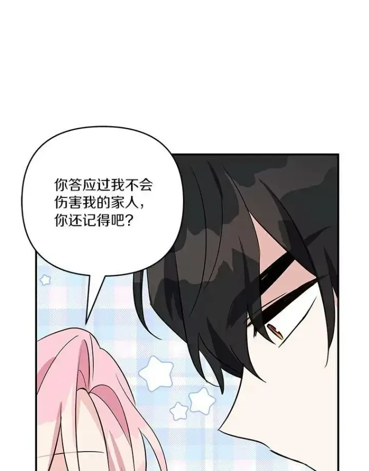 漫画《反派家族的掌权小女儿》31.你喜欢的样子第103张图