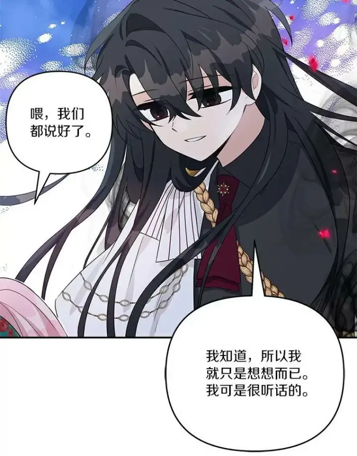 漫画《反派家族的掌权小女儿》31.你喜欢的样子第106张图