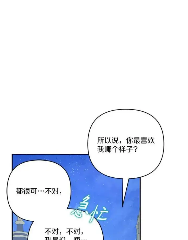 漫画《反派家族的掌权小女儿》31.你喜欢的样子第107张图