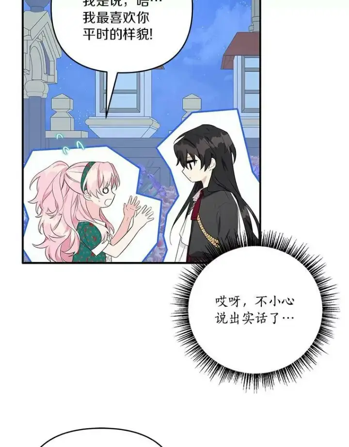 漫画《反派家族的掌权小女儿》31.你喜欢的样子第108张图