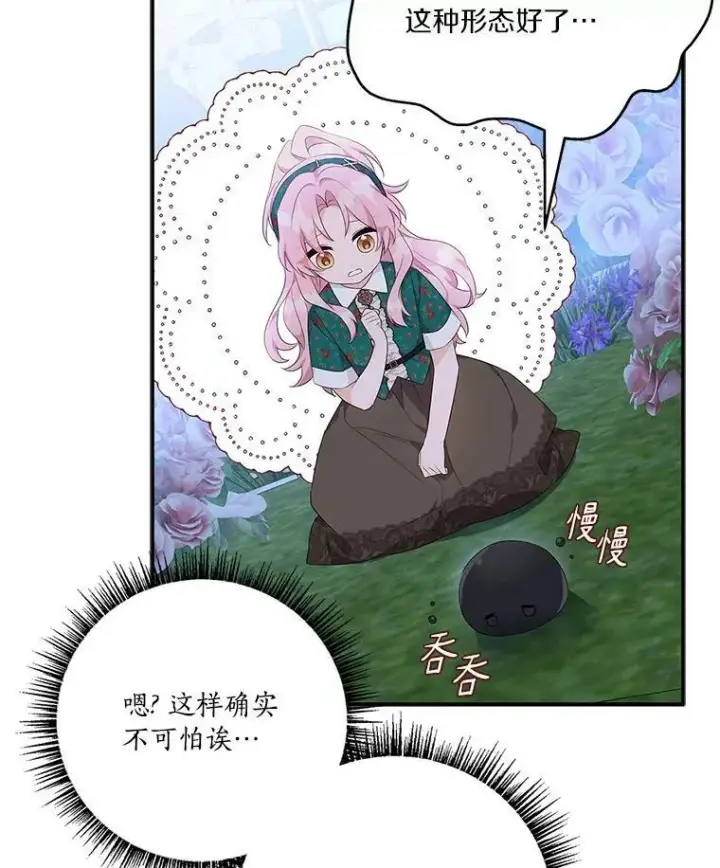 漫画《反派家族的掌权小女儿》31.你喜欢的样子第115张图