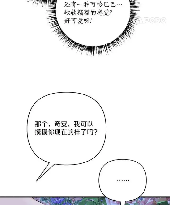 漫画《反派家族的掌权小女儿》31.你喜欢的样子第116张图