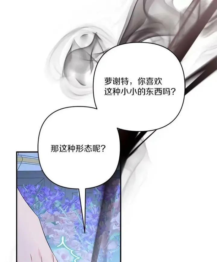 漫画《反派家族的掌权小女儿》31.你喜欢的样子第118张图