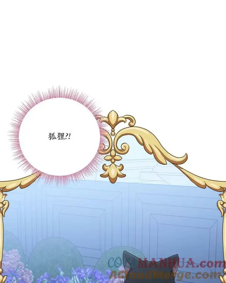 漫画《反派家族的掌权小女儿》31.你喜欢的样子第121张图