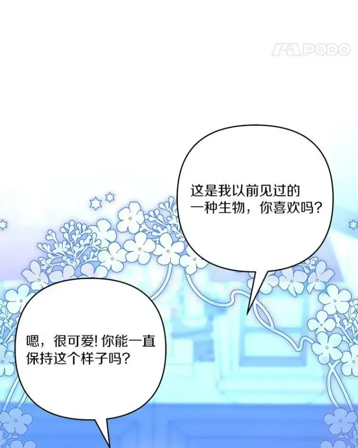 漫画《反派家族的掌权小女儿》31.你喜欢的样子第123张图