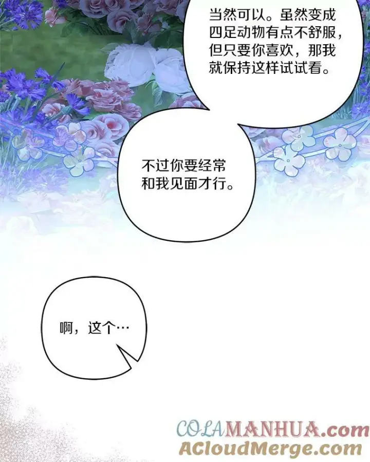 漫画《反派家族的掌权小女儿》31.你喜欢的样子第125张图
