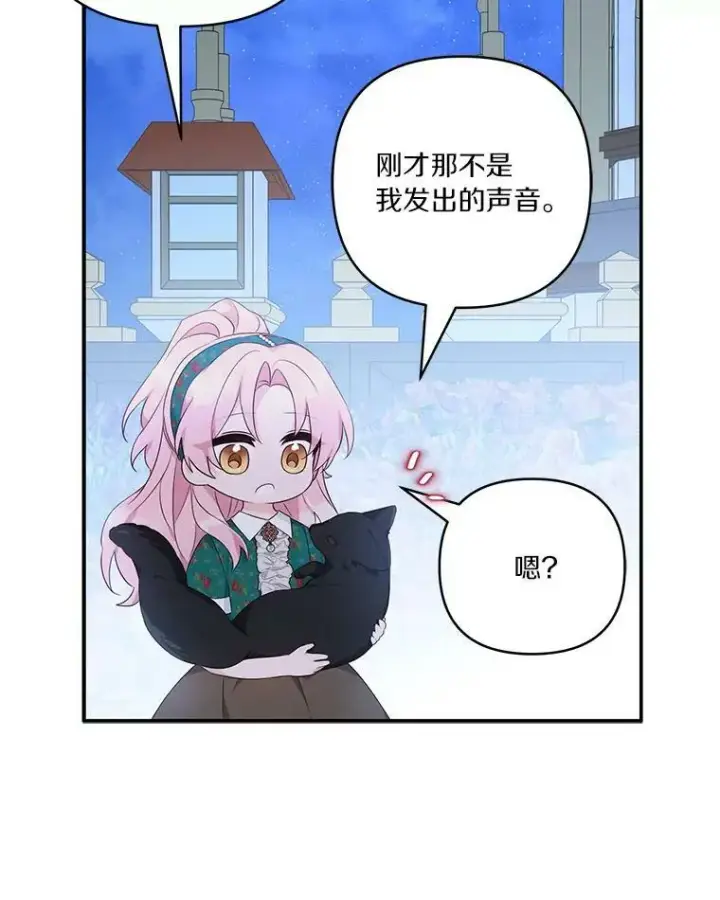 漫画《反派家族的掌权小女儿》31.你喜欢的样子第128张图