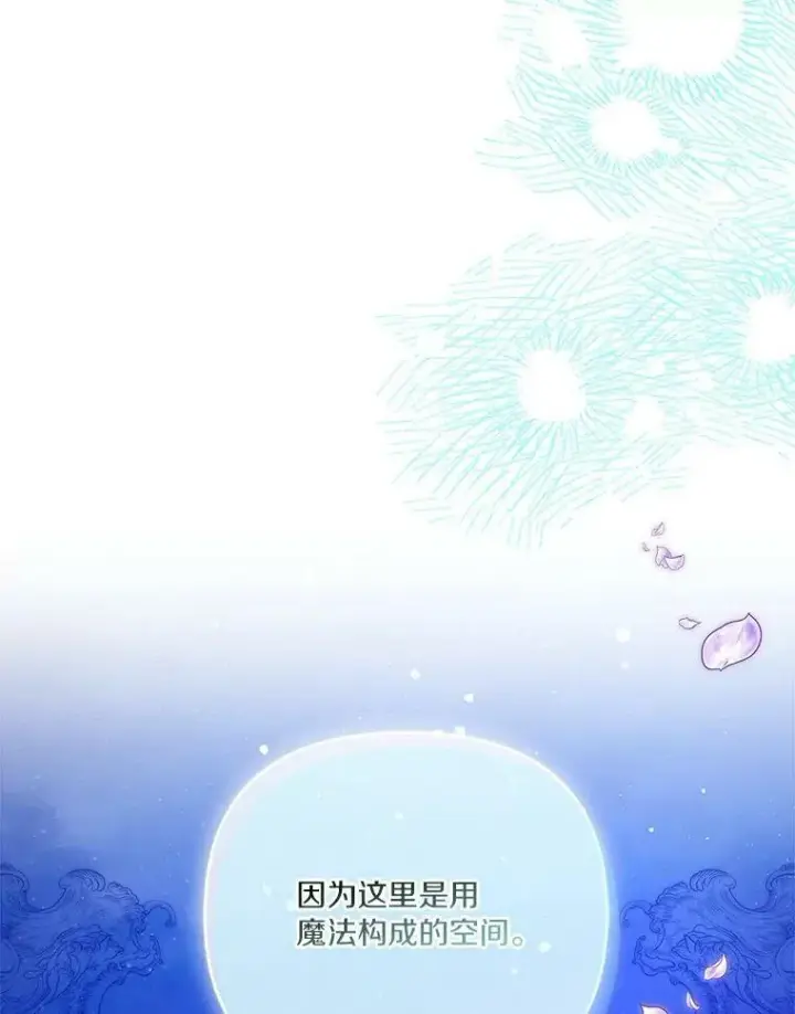 漫画《反派家族的掌权小女儿》31.你喜欢的样子第23张图