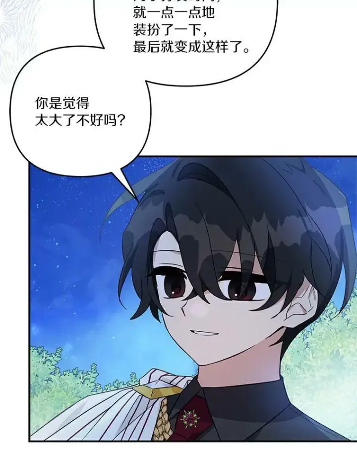 漫画《反派家族的掌权小女儿》31.你喜欢的样子第26张图