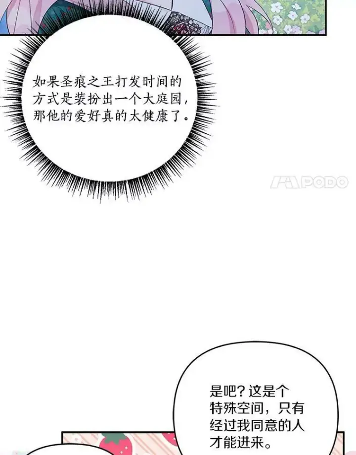 漫画《反派家族的掌权小女儿》31.你喜欢的样子第28张图