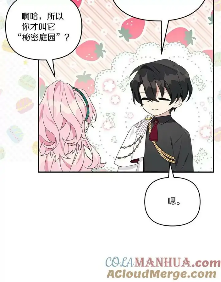 漫画《反派家族的掌权小女儿》31.你喜欢的样子第29张图