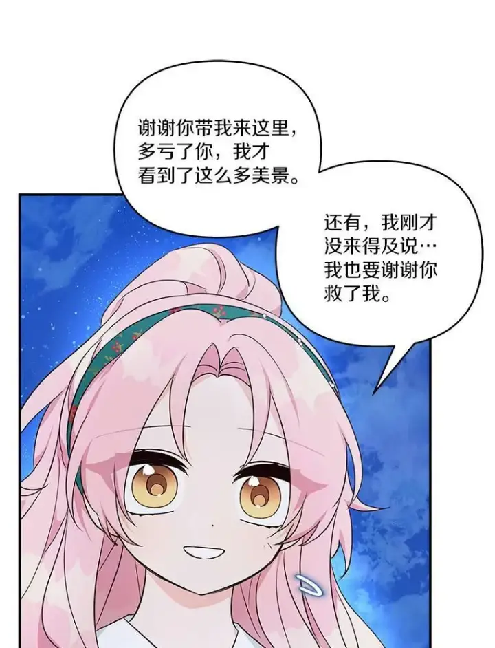漫画《反派家族的掌权小女儿》31.你喜欢的样子第30张图