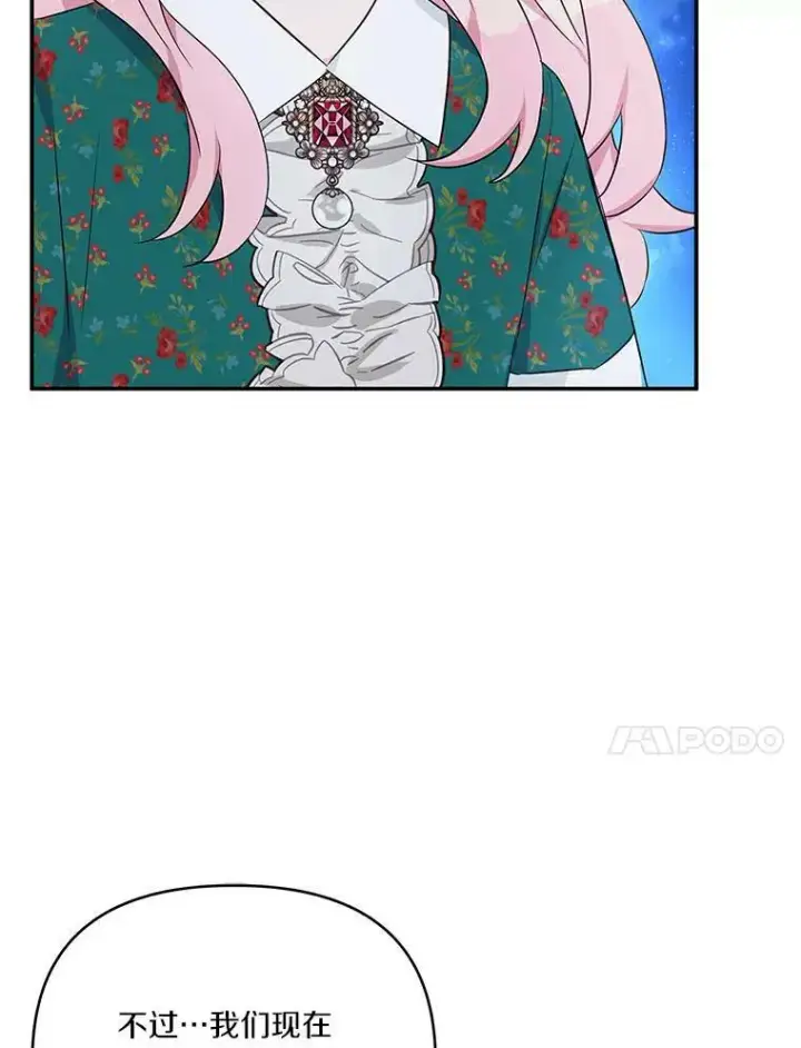 漫画《反派家族的掌权小女儿》31.你喜欢的样子第31张图