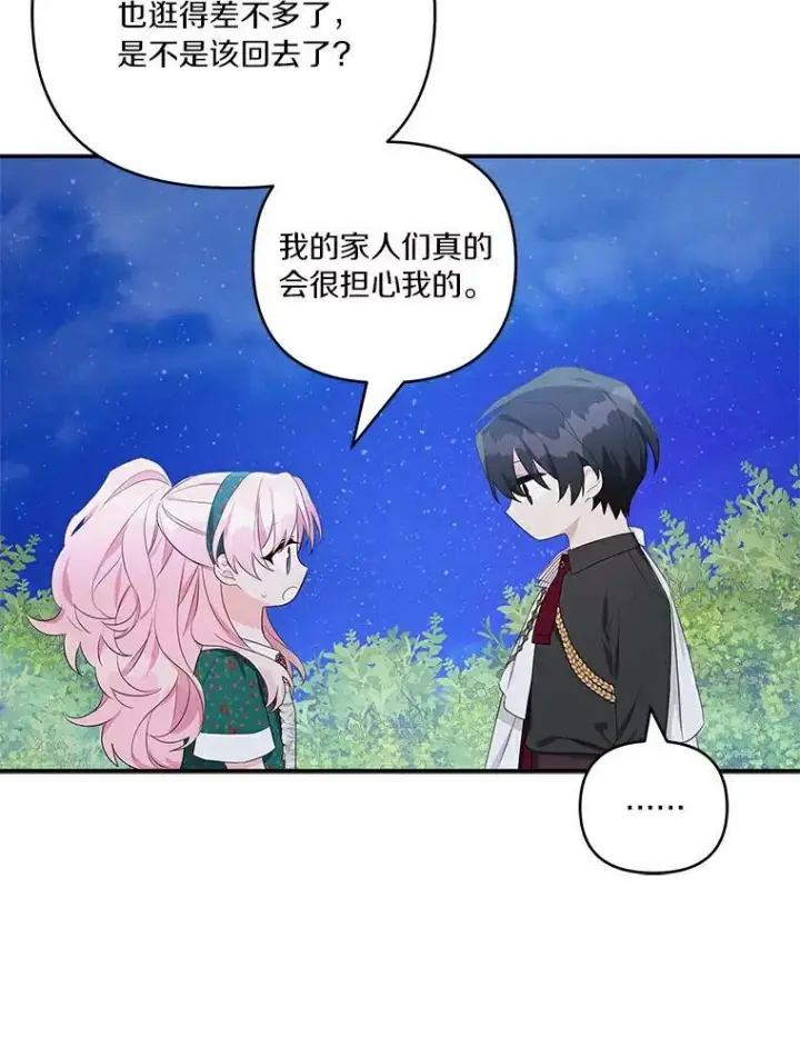漫画《反派家族的掌权小女儿》31.你喜欢的样子第32张图