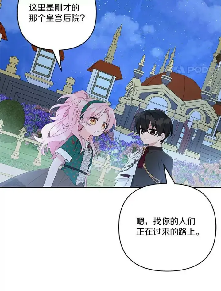漫画《反派家族的掌权小女儿》31.你喜欢的样子第38张图