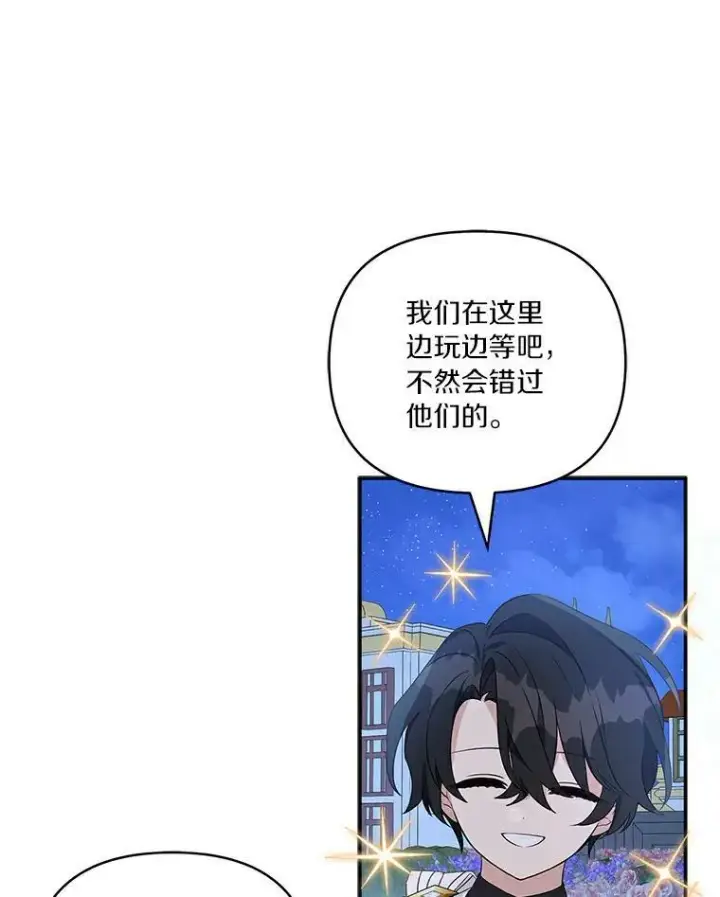 漫画《反派家族的掌权小女儿》31.你喜欢的样子第39张图