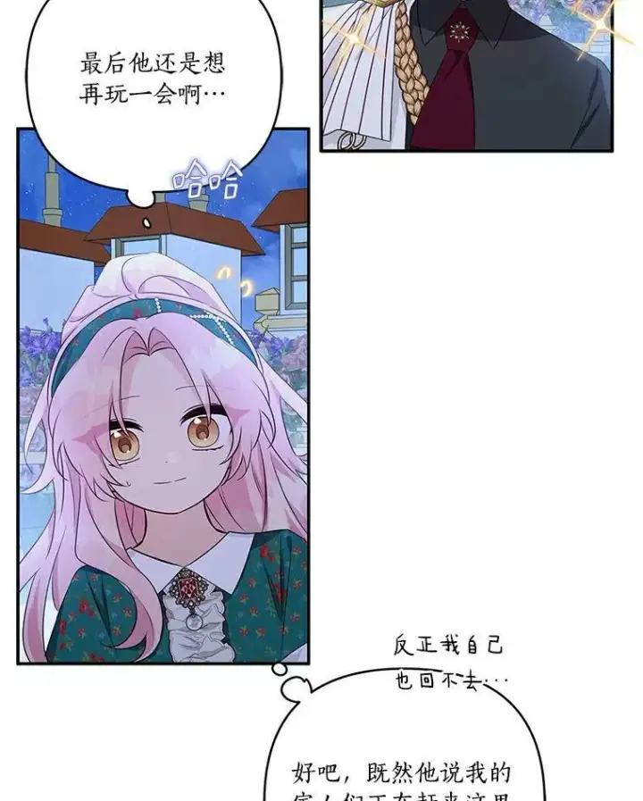 漫画《反派家族的掌权小女儿》31.你喜欢的样子第40张图