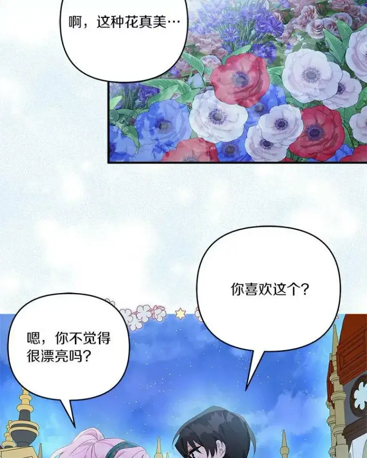 漫画《反派家族的掌权小女儿》31.你喜欢的样子第43张图