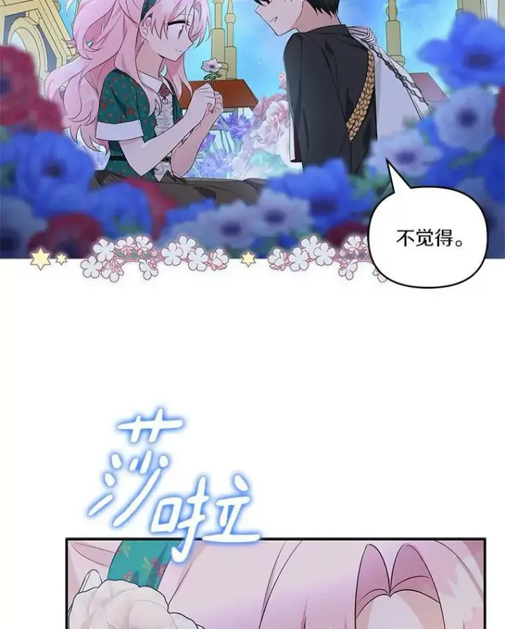 漫画《反派家族的掌权小女儿》31.你喜欢的样子第44张图