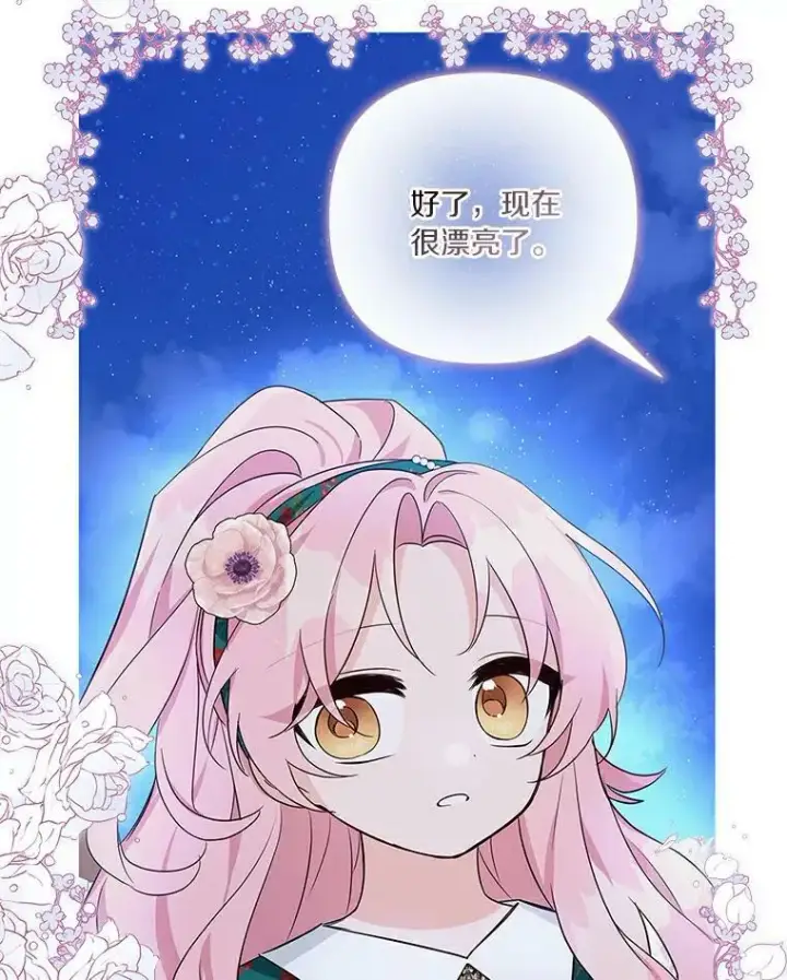 漫画《反派家族的掌权小女儿》31.你喜欢的样子第46张图