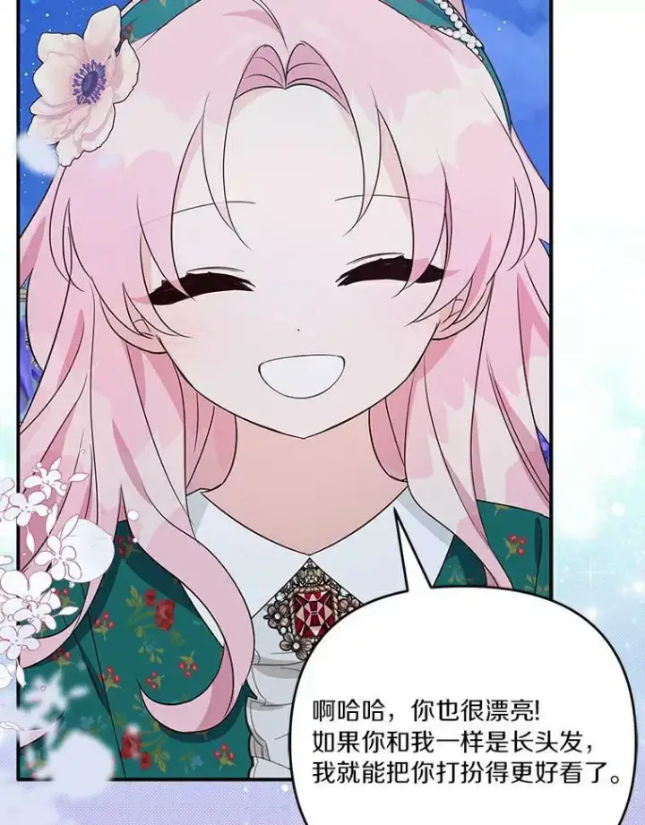 漫画《反派家族的掌权小女儿》31.你喜欢的样子第52张图