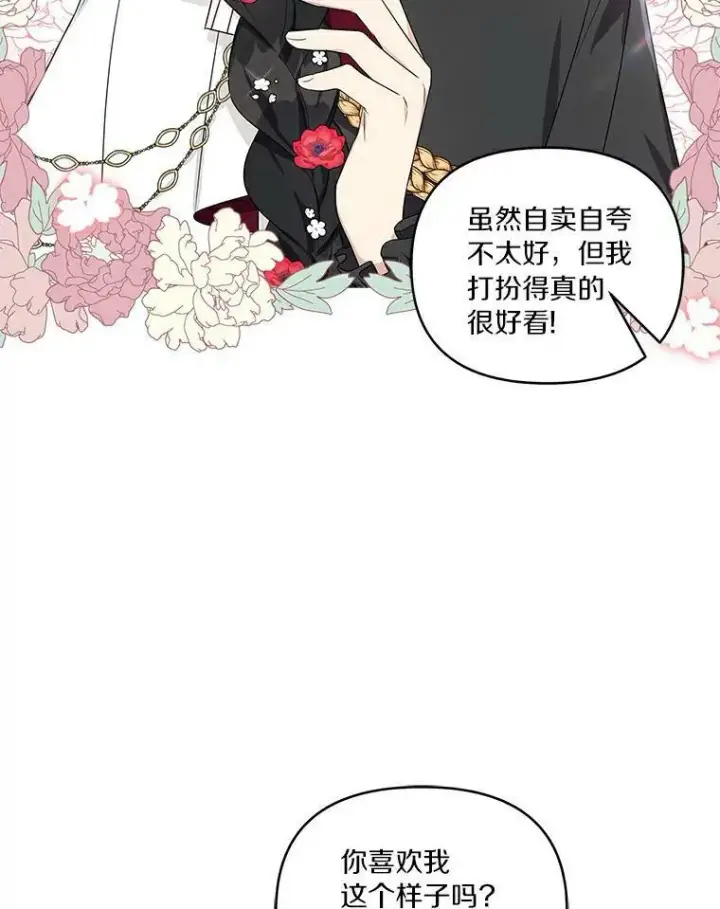 漫画《反派家族的掌权小女儿》31.你喜欢的样子第62张图