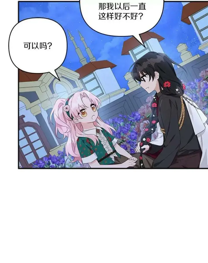 漫画《反派家族的掌权小女儿》31.你喜欢的样子第63张图