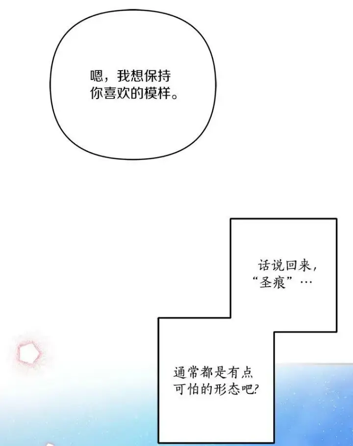 漫画《反派家族的掌权小女儿》31.你喜欢的样子第64张图