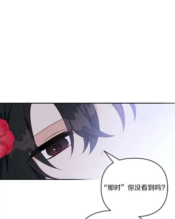 漫画《反派家族的掌权小女儿》31.你喜欢的样子第67张图