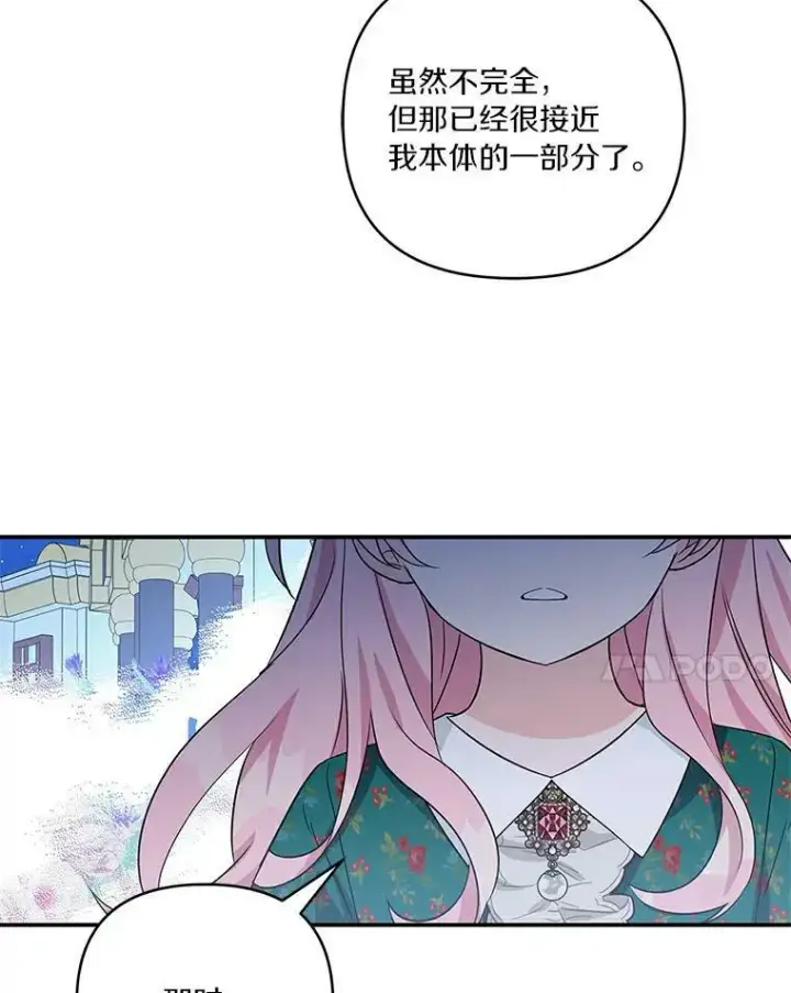 漫画《反派家族的掌权小女儿》31.你喜欢的样子第68张图