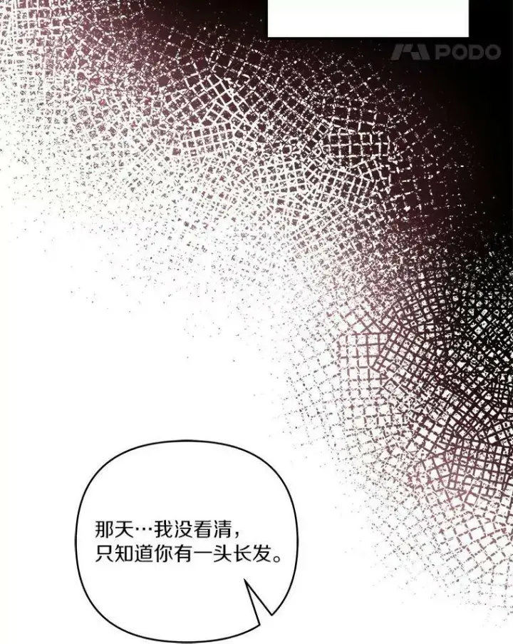 漫画《反派家族的掌权小女儿》31.你喜欢的样子第72张图