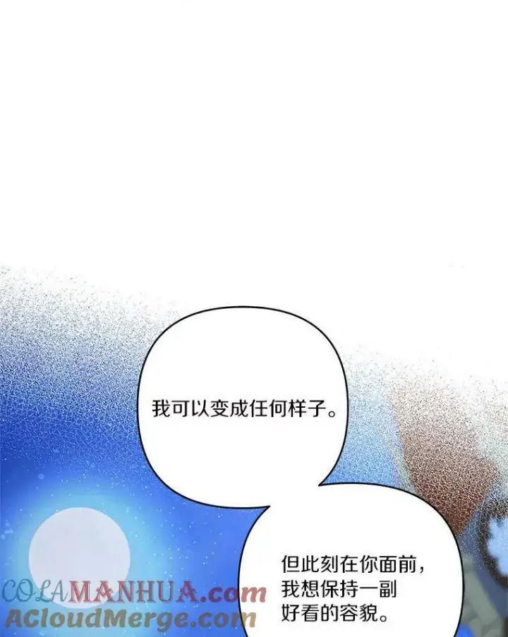 漫画《反派家族的掌权小女儿》31.你喜欢的样子第73张图