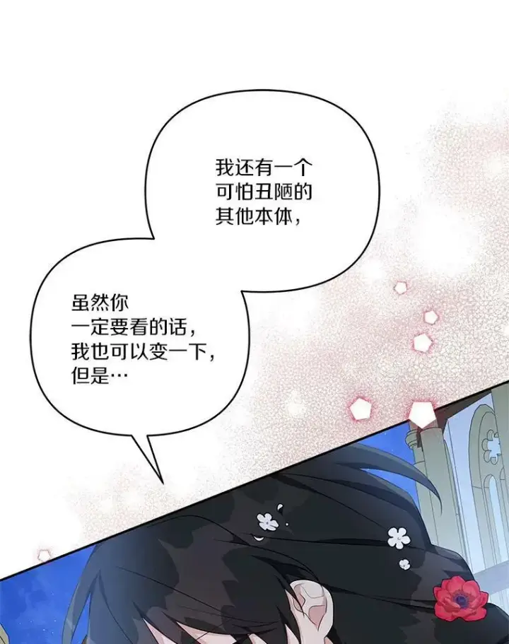 漫画《反派家族的掌权小女儿》31.你喜欢的样子第76张图