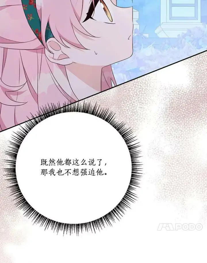 漫画《反派家族的掌权小女儿》31.你喜欢的样子第78张图