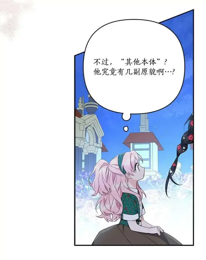 漫画《反派家族的掌权小女儿》31.你喜欢的样子第79张图