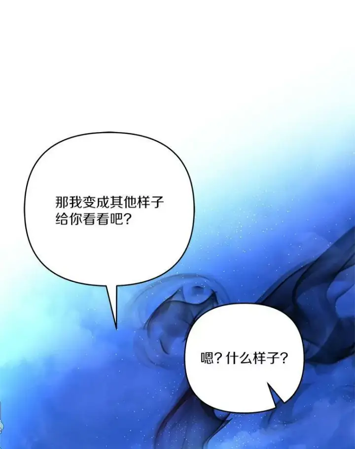 漫画《反派家族的掌权小女儿》31.你喜欢的样子第80张图