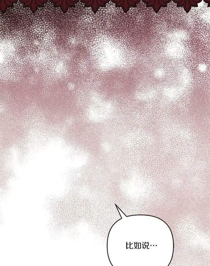 漫画《反派家族的掌权小女儿》31.你喜欢的样子第82张图