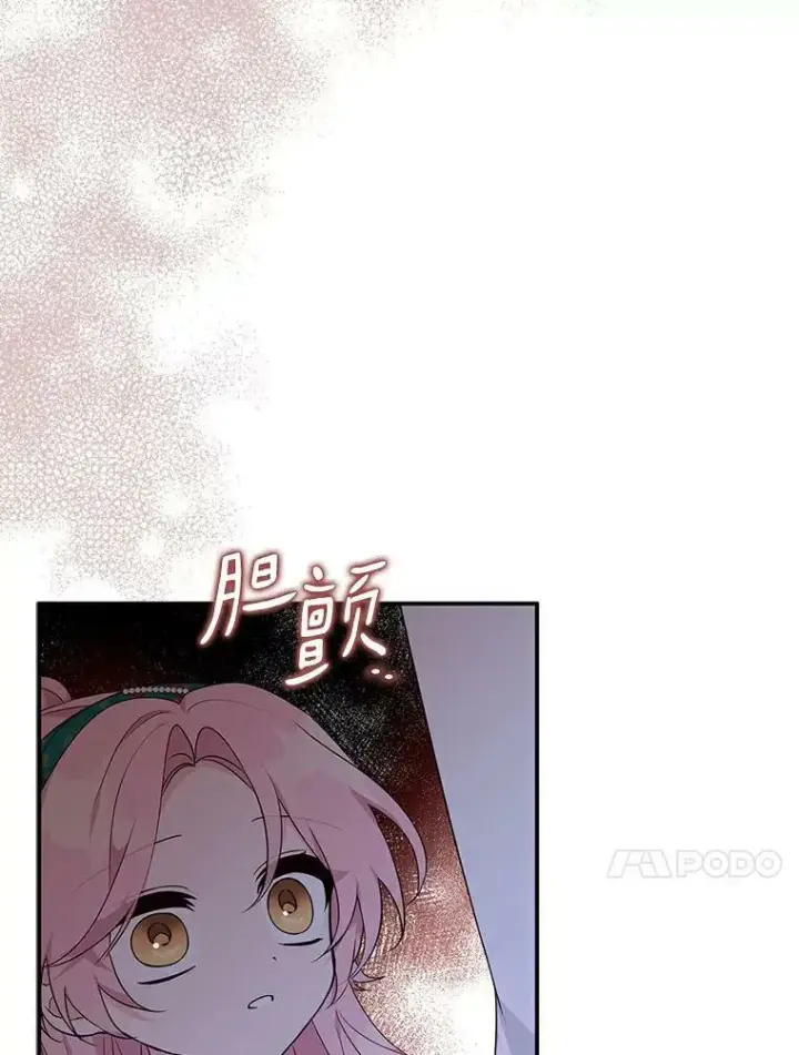 漫画《反派家族的掌权小女儿》31.你喜欢的样子第88张图