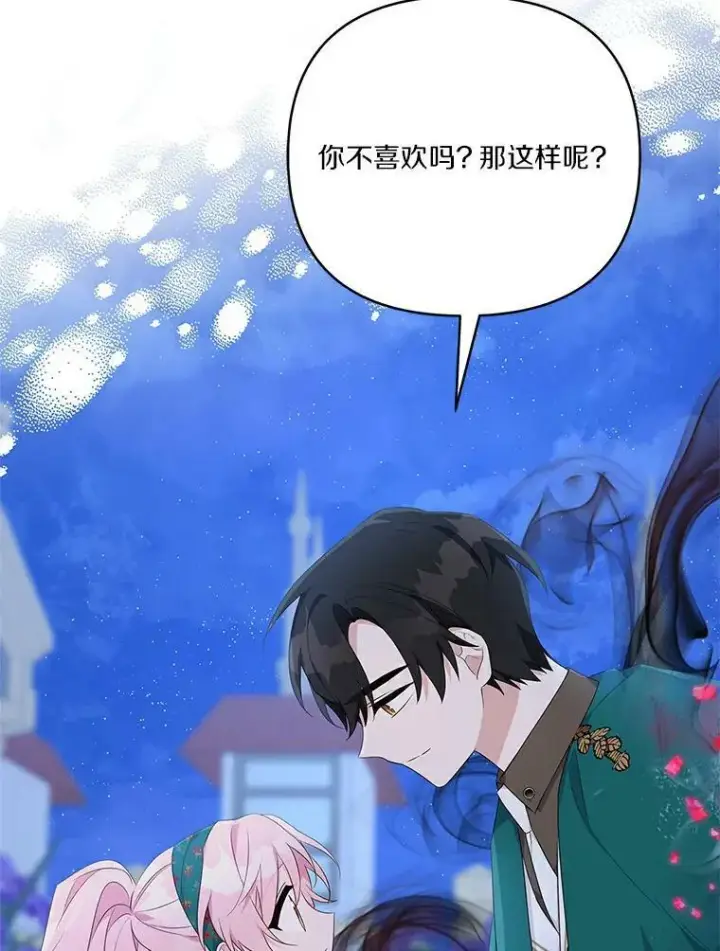 漫画《反派家族的掌权小女儿》31.你喜欢的样子第90张图