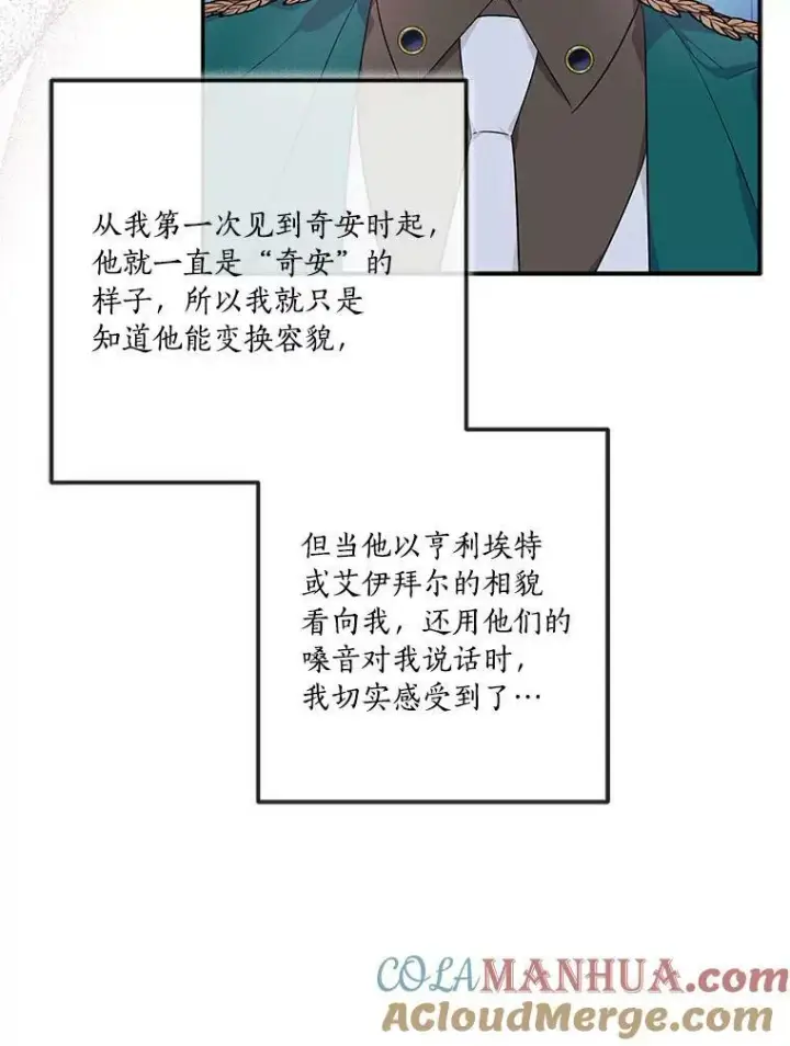漫画《反派家族的掌权小女儿》31.你喜欢的样子第93张图