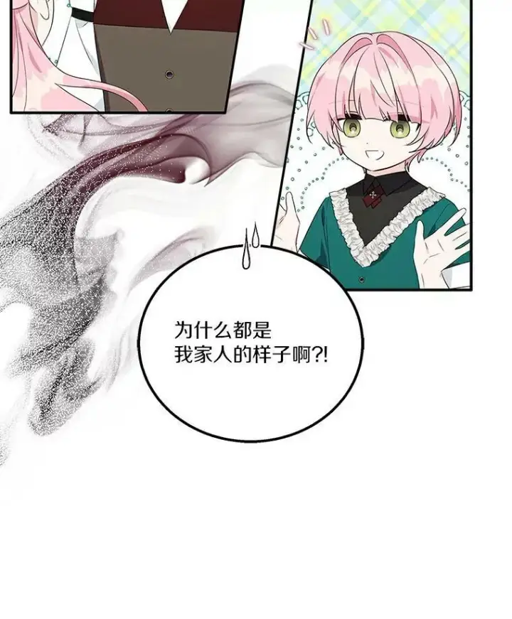 漫画《反派家族的掌权小女儿》31.你喜欢的样子第96张图