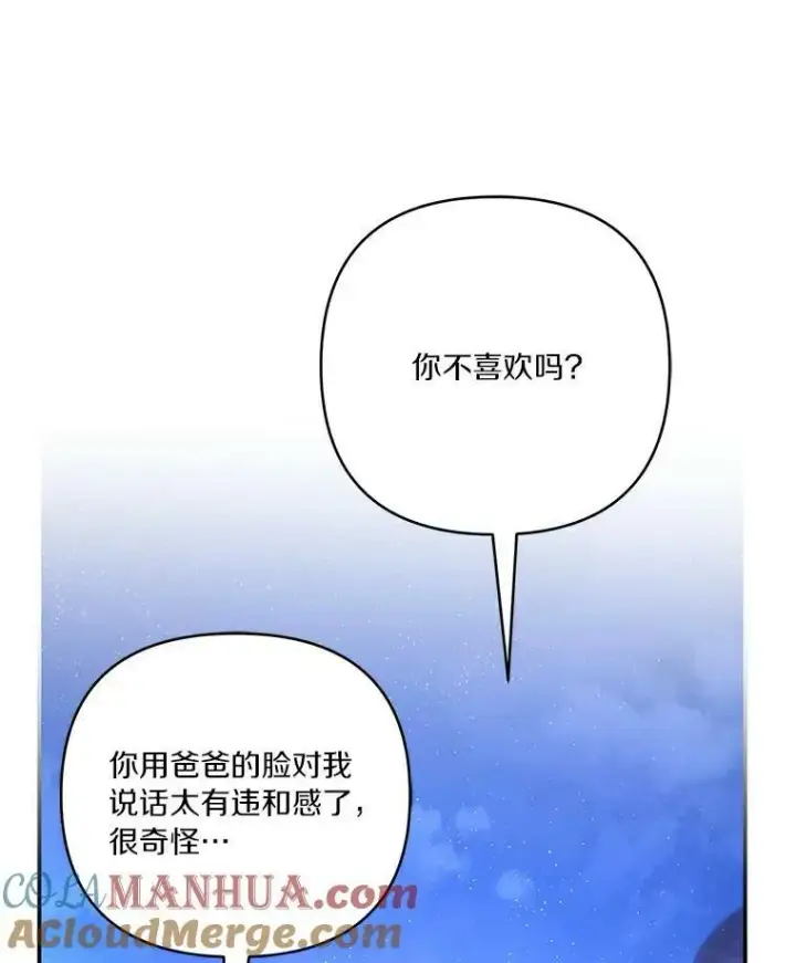 漫画《反派家族的掌权小女儿》31.你喜欢的样子第97张图