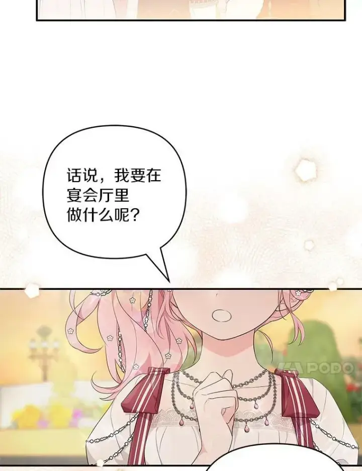 《反派家族的掌权小女儿》32.参加生日宴图108