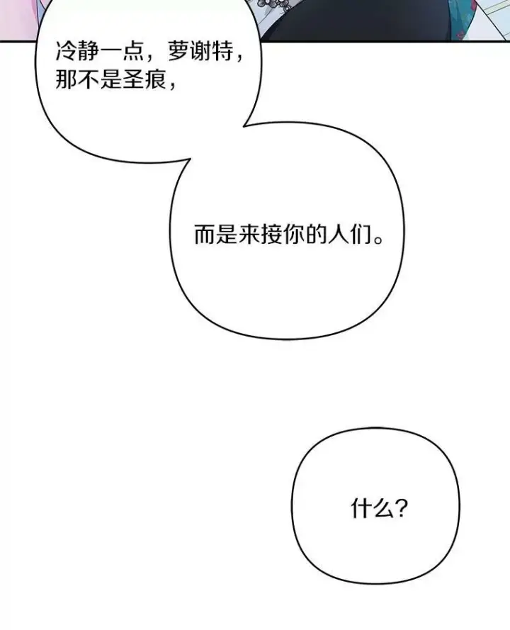 《反派家族的掌权小女儿》32.参加生日宴图11