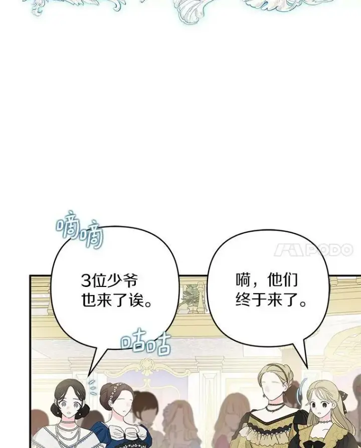 《反派家族的掌权小女儿》32.参加生日宴图115