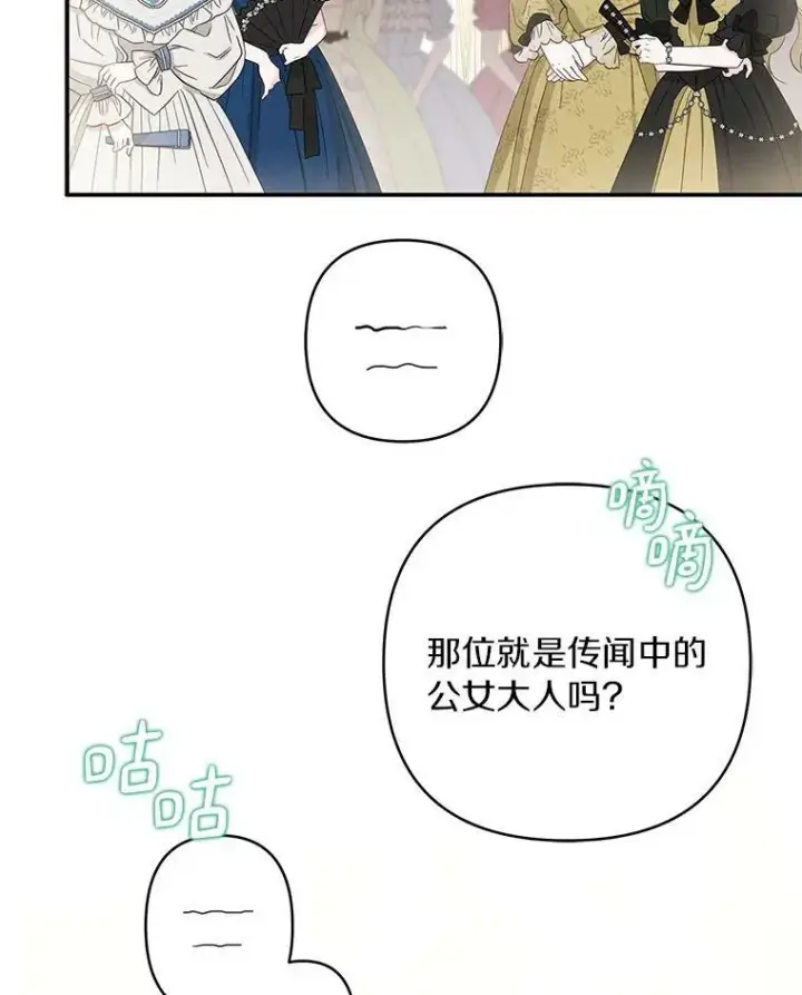 《反派家族的掌权小女儿》32.参加生日宴图116