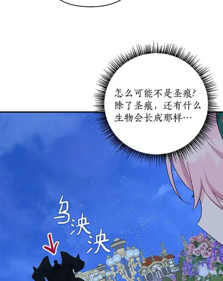 《反派家族的掌权小女儿》32.参加生日宴图14