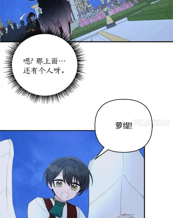 《反派家族的掌权小女儿》32.参加生日宴图15
