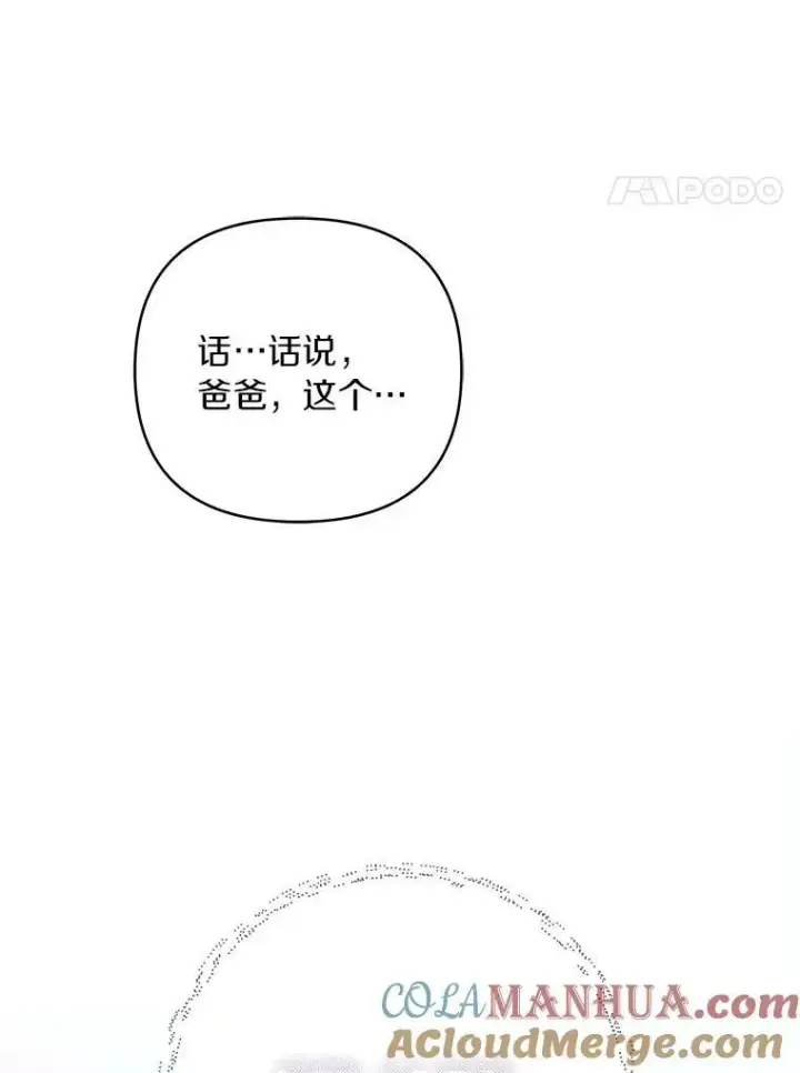 《反派家族的掌权小女儿》32.参加生日宴图29