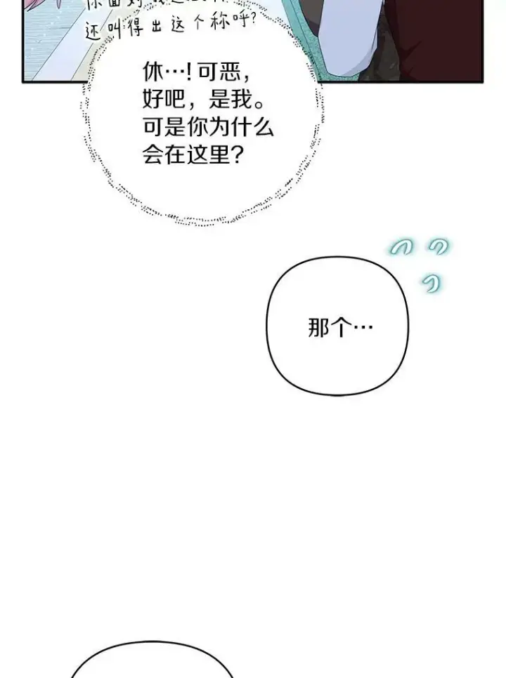 《反派家族的掌权小女儿》32.参加生日宴图34